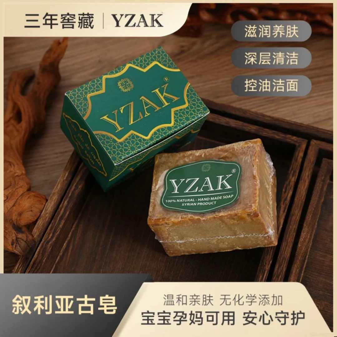 新疆包邮-YZAK正宗叙利亚古皂手工皂清洁滋润养肤温和不刺激洗脸