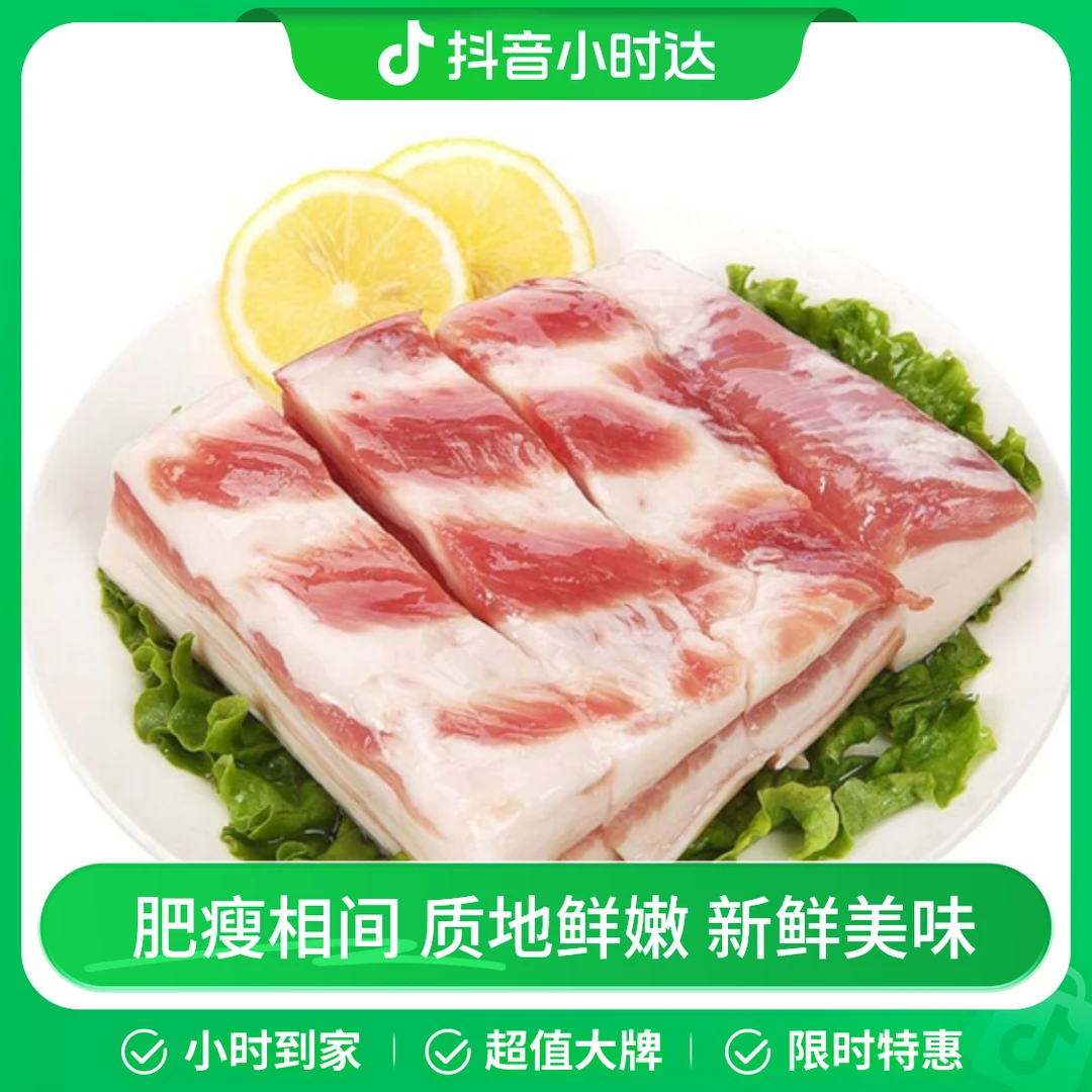 鲜猪五花肉（精品） 500g