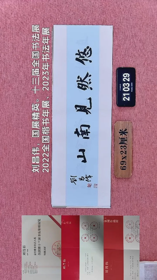 书法167         刘老师书法作品