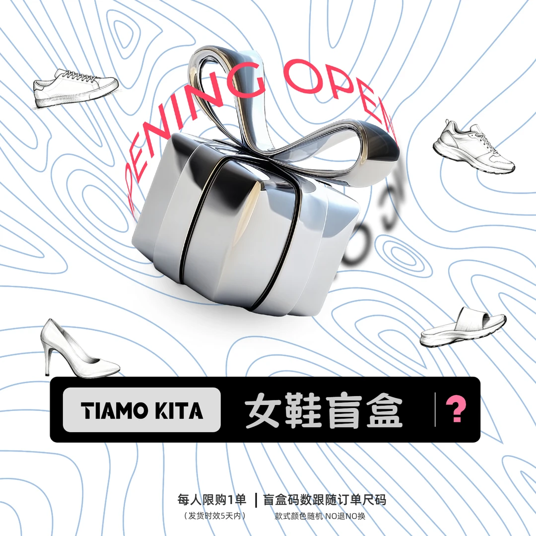 【年终大促】惊喜鞋子盲盒