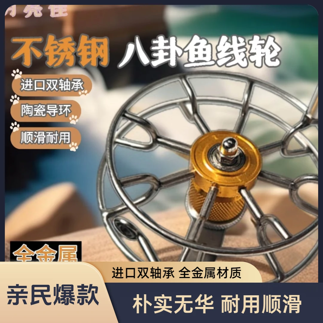 不锈钢手拨轮谷麦车盘八卦轮双轴承前打轮泄力全金属筏钓轮微铅轮