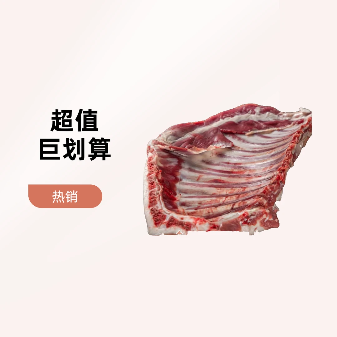 （福利款）滩羊羔羊排  默认整块发货，切块切条备注。羊排同城配