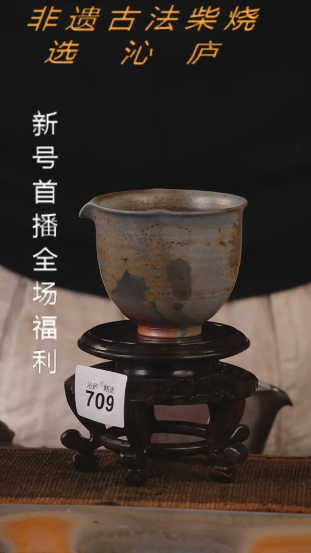 沁庐甄选全手工柴烧