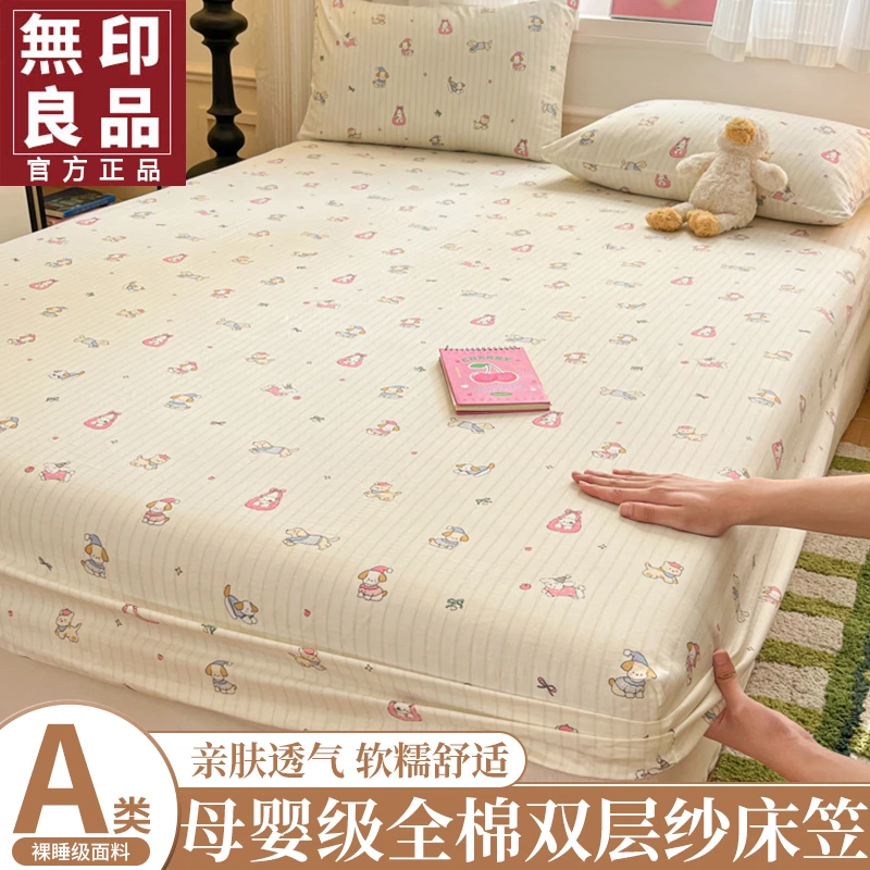 無印良品全棉双层纱床笠单件纯棉亲肤床罩床单套学生宿舍通用防尘