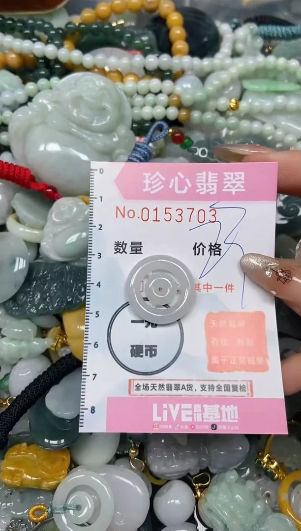 【闪购商品】翡翠颈饰未镶嵌闪购0153703