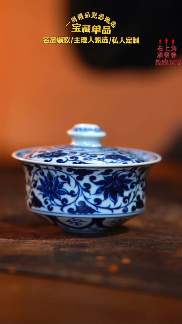 瓷仿元青花缠枝莲盖碗