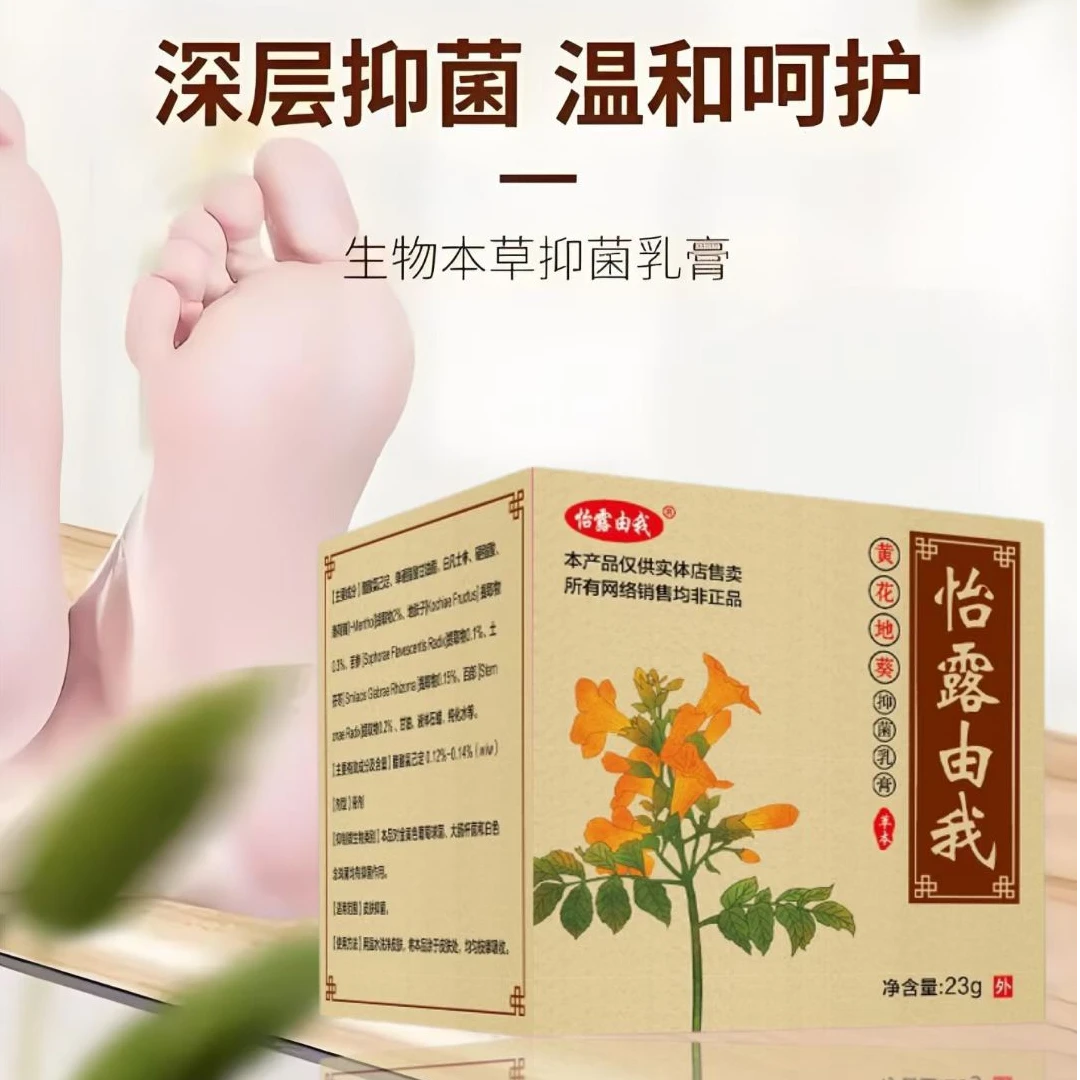 怡露由我黄花地葵抑菌乳膏草本抗过敏止痒皮肤抑菌家庭外用常备
