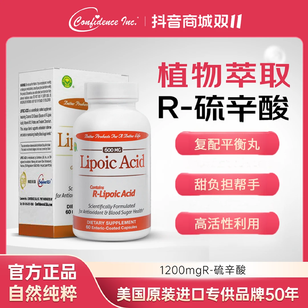 【1200mg-R型硫辛酸】Confidence信心品牌硫辛酸平唐胶囊