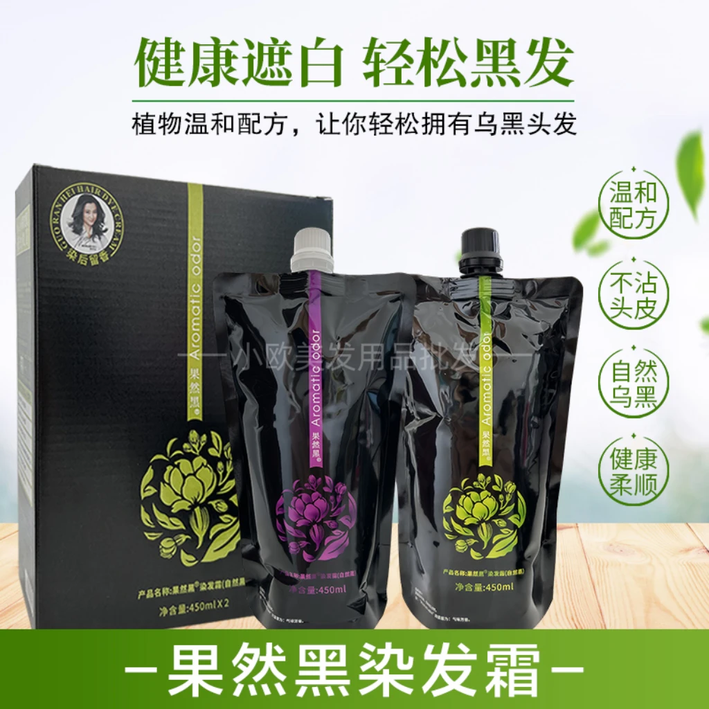 国色天香果然黑染发膏纯天然植物黑油理发店专用遮白正品