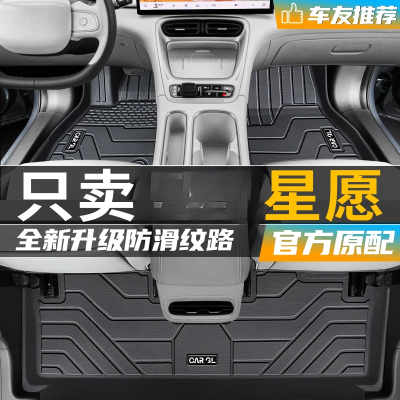 适用于星愿专用tpe脚垫全包围尾箱垫汽车用品配件2024款24新
