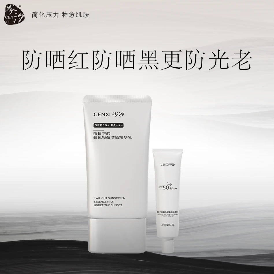 岑汐水感清透高倍防晒霜妆前户外温和清爽不油腻男女面部身体C