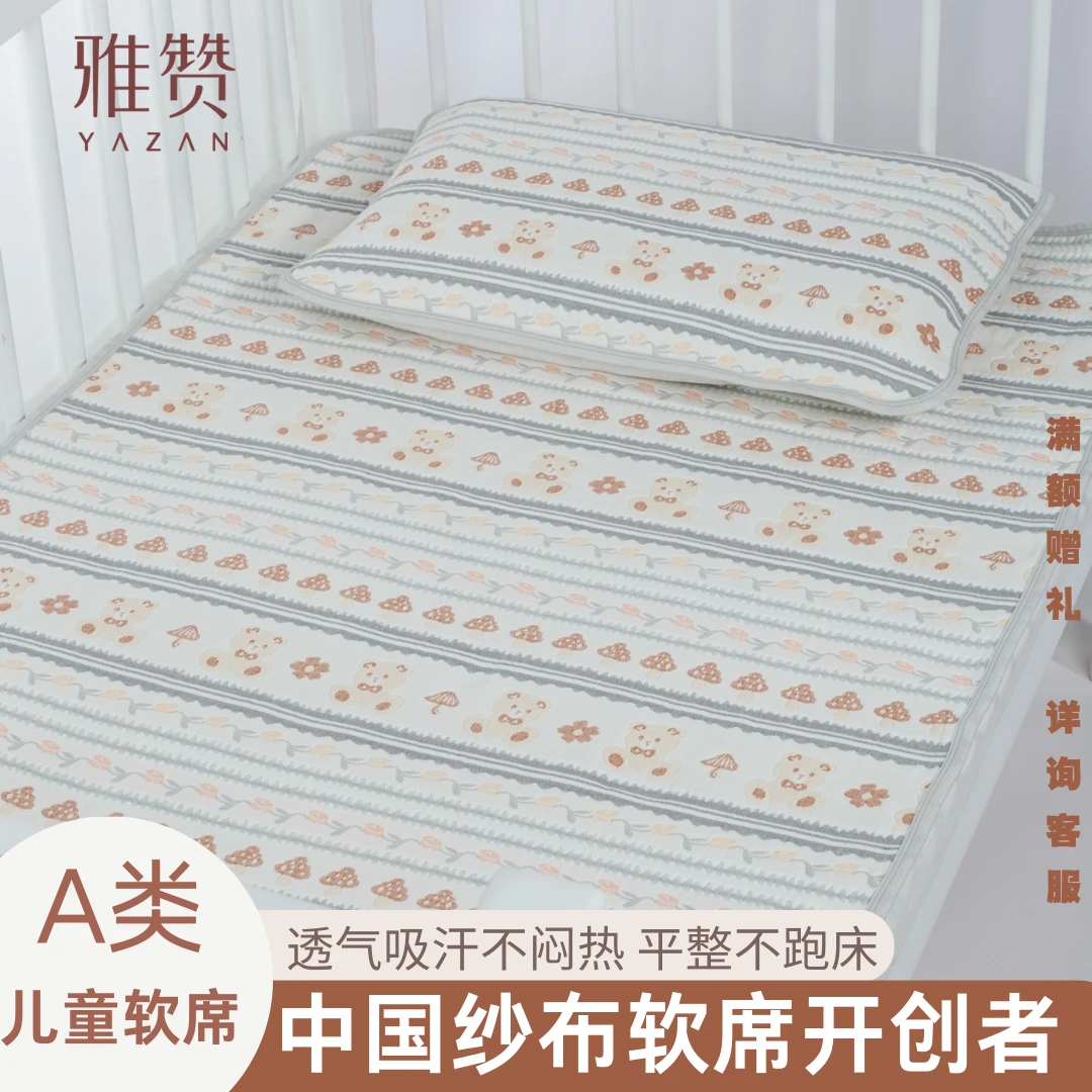 雅赞儿童纱布软凉席床单婴儿床幼儿园床纯棉A类可机洗四季可用