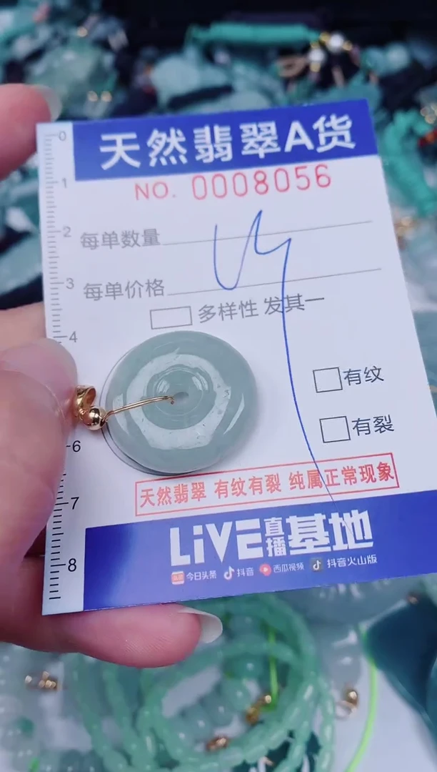 颈饰未镶嵌翡翠00008056