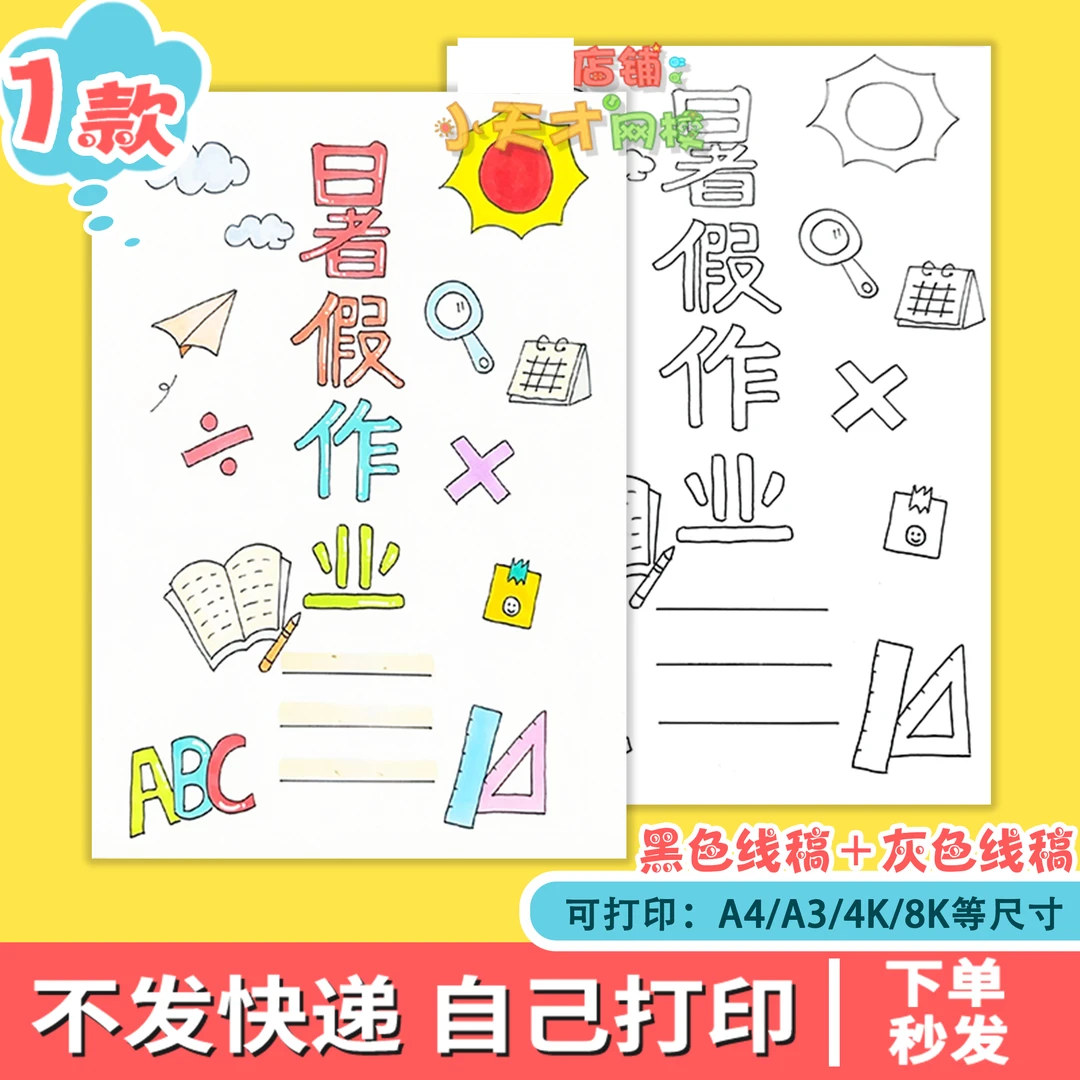 我的暑假作业封面特色作业手抄报手绘涂色线稿电子版读书卡t480