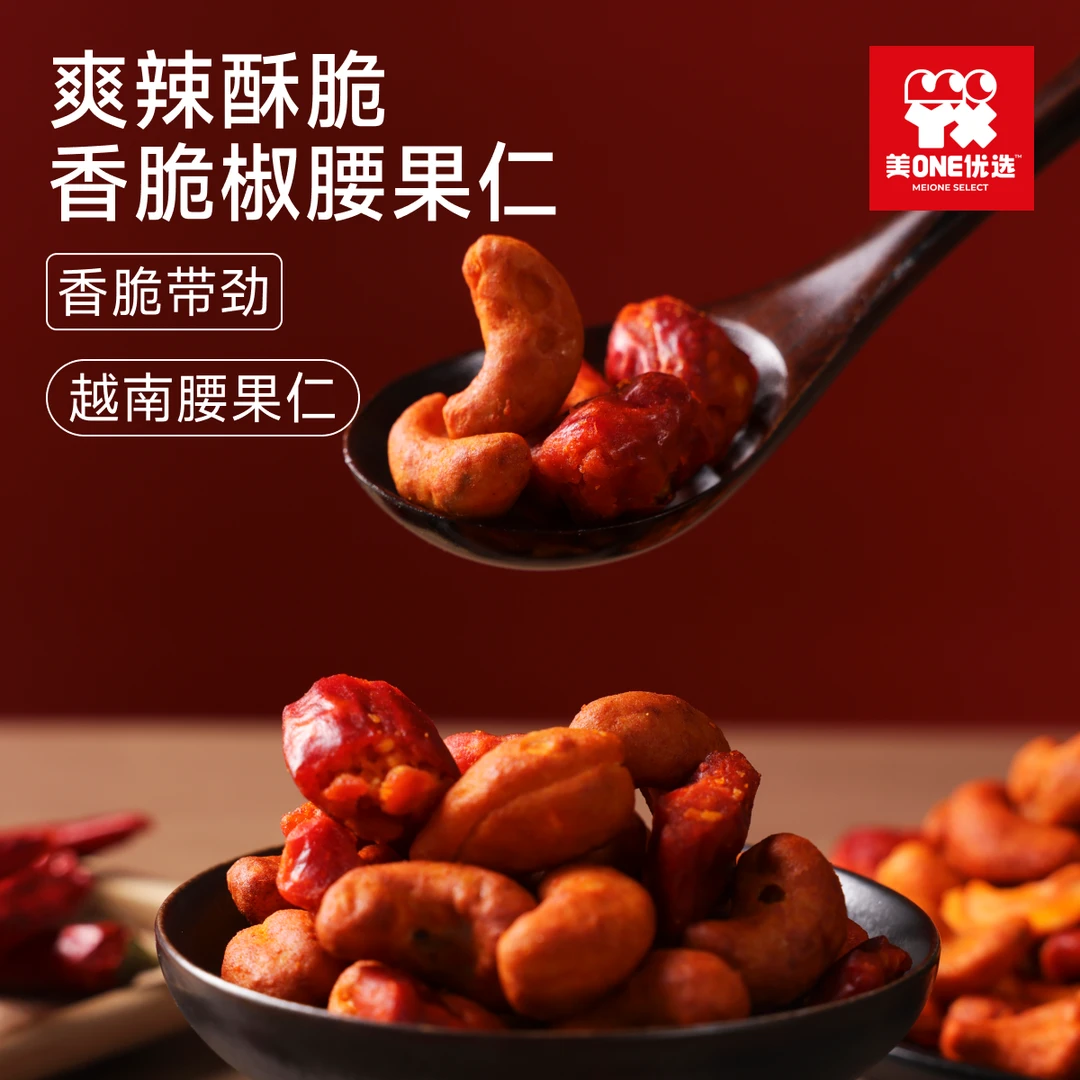 美ONE优选X山里仁 香脆椒腰果仁