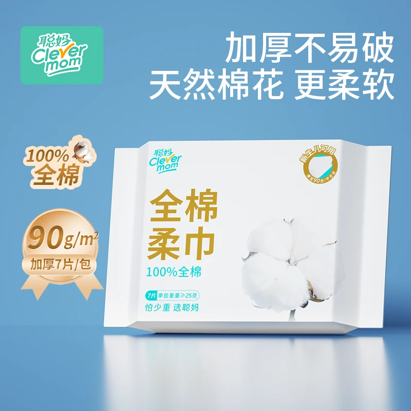 【加厚棉柔巾】聪妈一次性洗脸巾100%全棉棉柔巾洗脸擦脸干湿两用