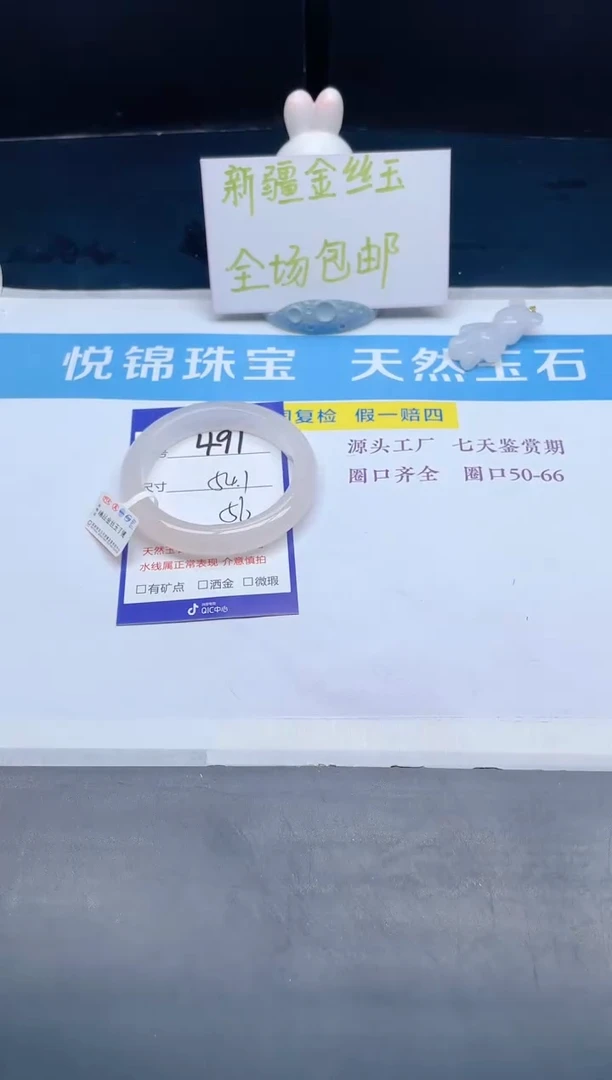 【闪购商品】石英质玉手镯未镶嵌491-54.1