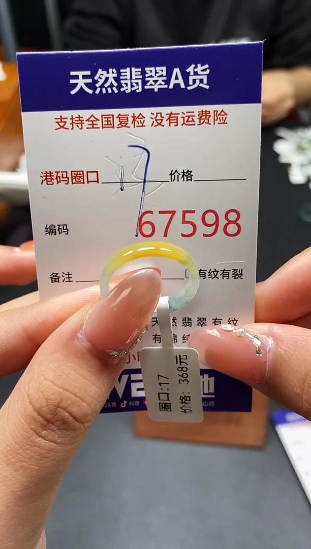 未镶嵌戒指翡翠困*?天然A货翡翠7598