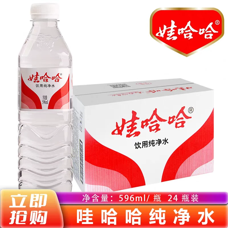 曲阜送到家24瓶娃哈哈纯净水箱装/596ml