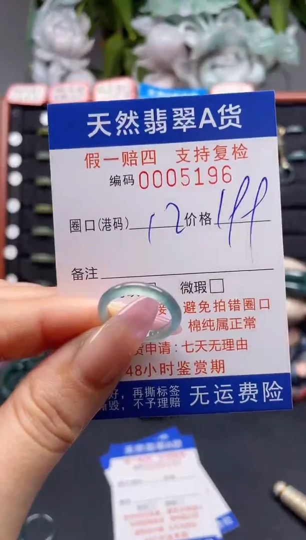 未镶嵌戒指翡翠12*5196