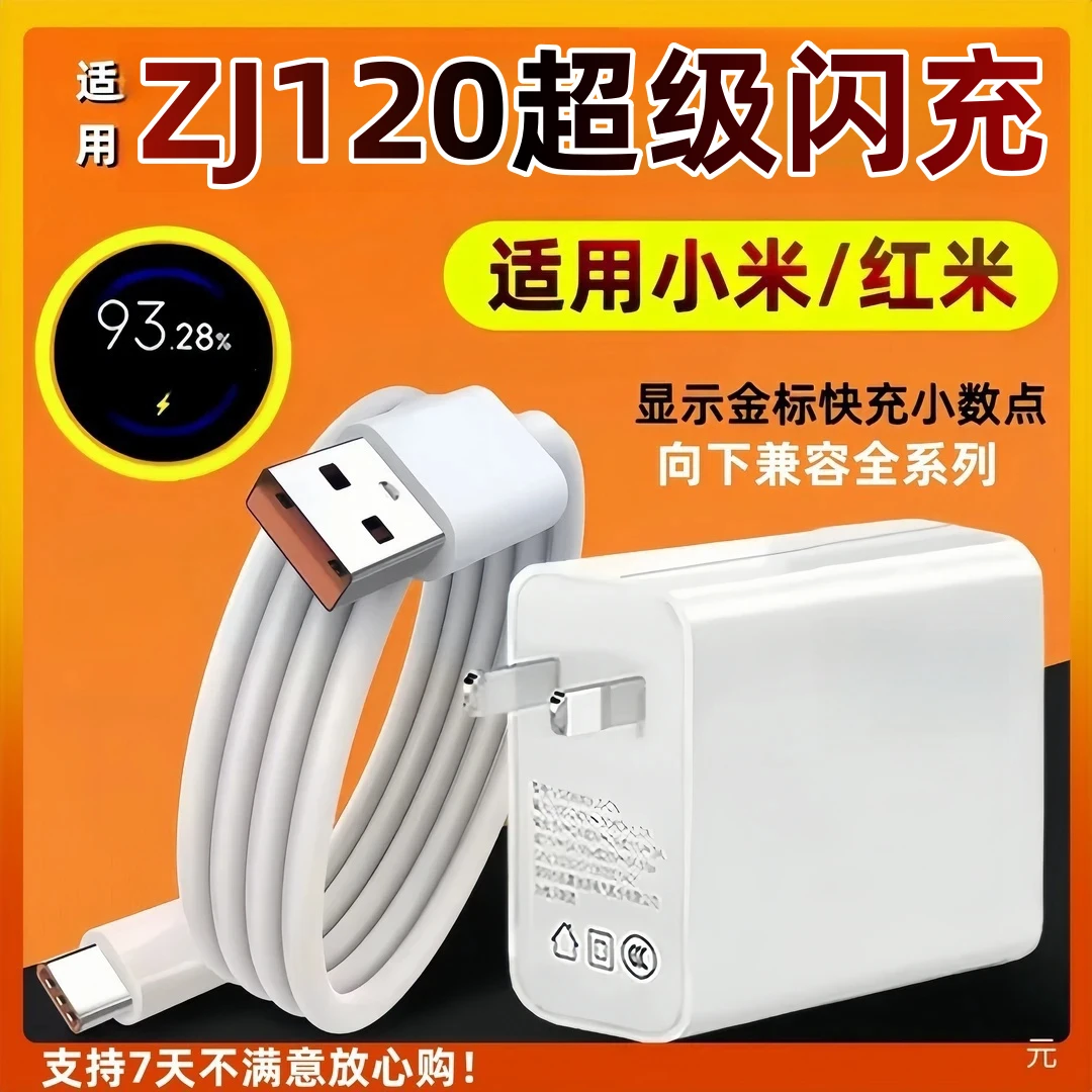 适用 小米充电器120快速充电器红米快充充电头小米快充原封线套装