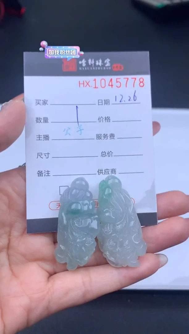 未镶嵌挂件翡翠哈轩  挂件1(多样性发其一)