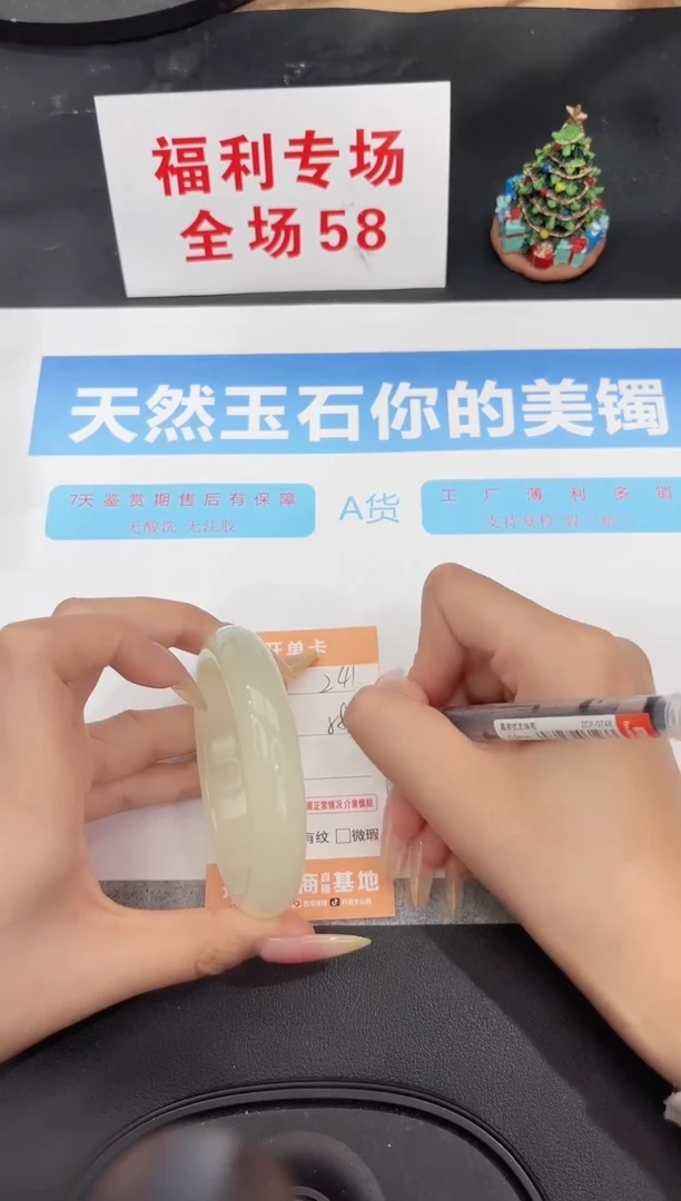 未镶嵌手镯石英质玉241-58.6