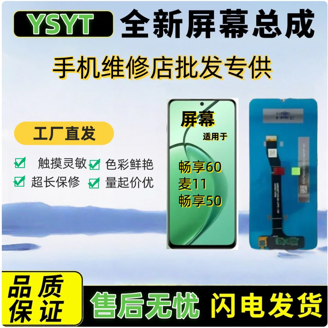 HW-畅享60屏幕总成适用于HW-畅享60/麦芒11/畅享50（无指纹识别）