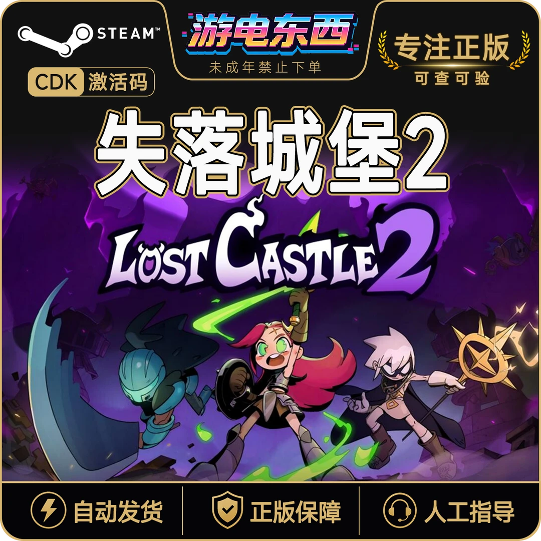 失落城堡2游戏支持同屏/分屏合作PC正版steam国区CDKEY
