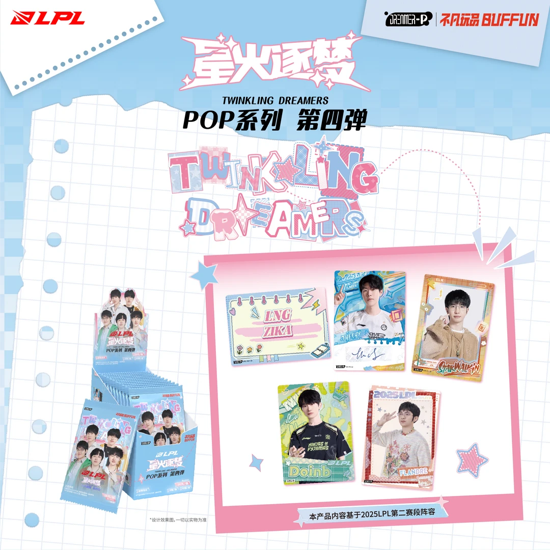 【许愿战队】不凡玩品星火逐梦POP第四弹LPL选手卡盲盒（默认代拆）