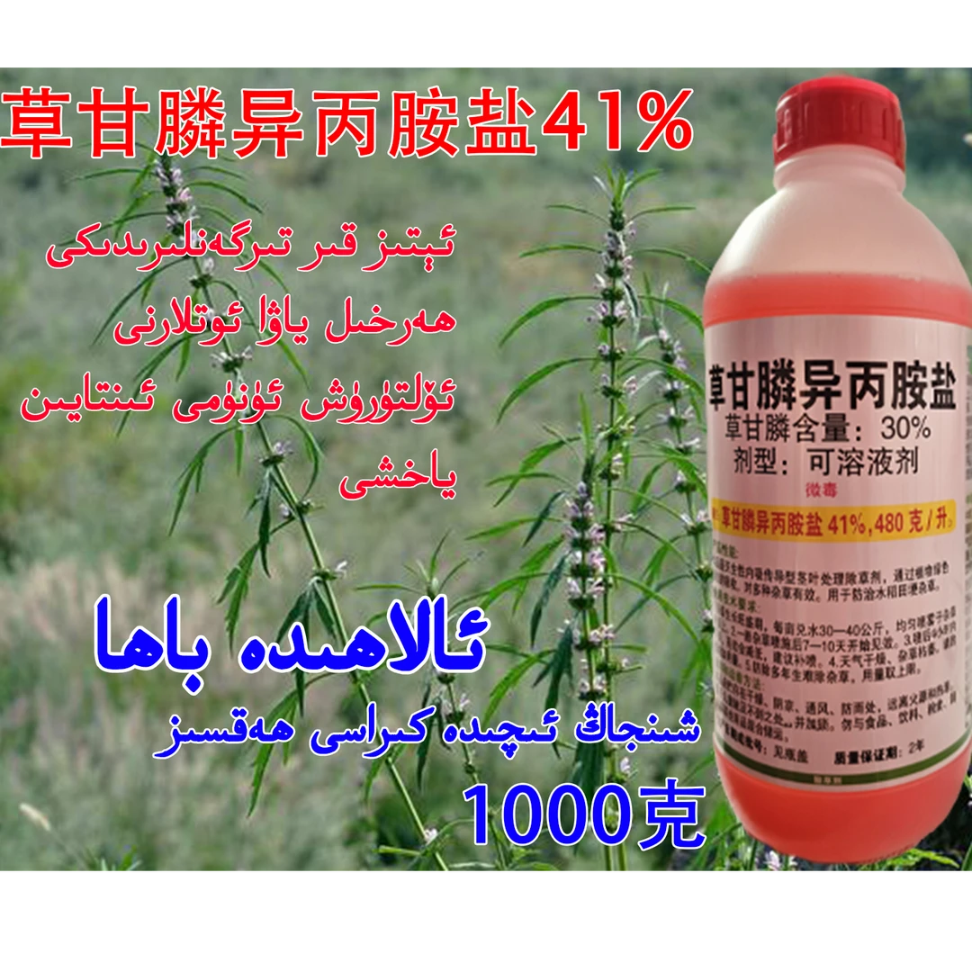 草甘膦异丙胺盐除田埂子，路边上的杂草，除草效果特别好，