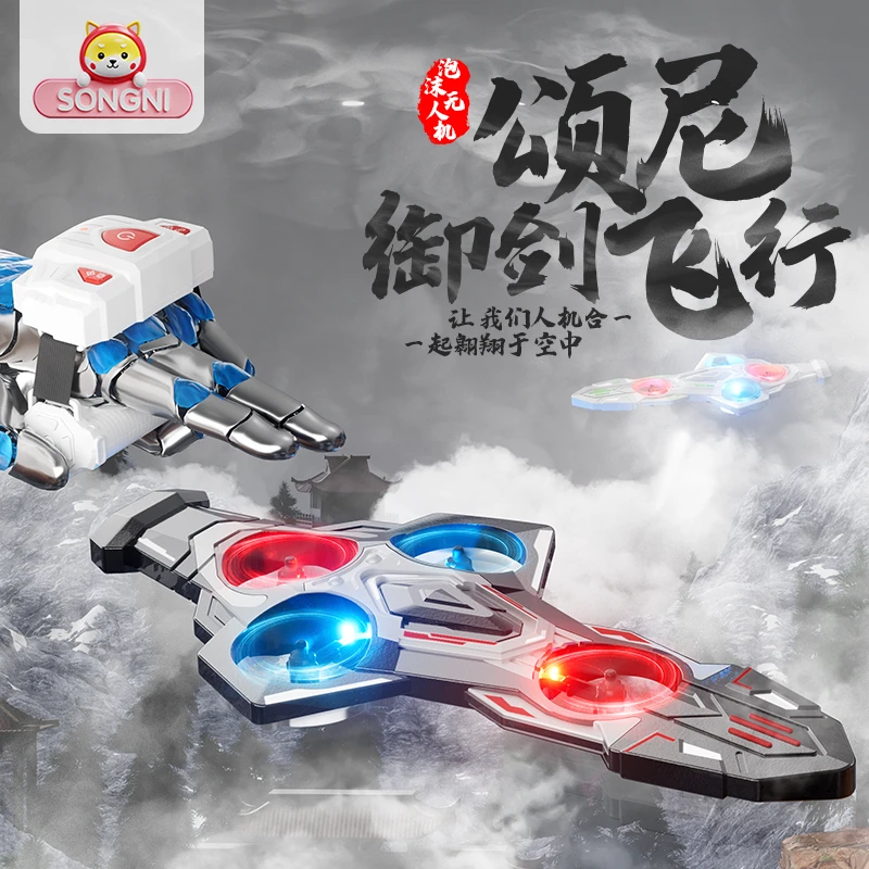 颂尼御剑飞行体感遥控飞行器玩具剑随心动模型送男友礼物飞机航模