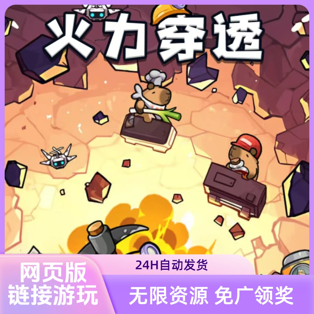 火力穿透  游戏服务