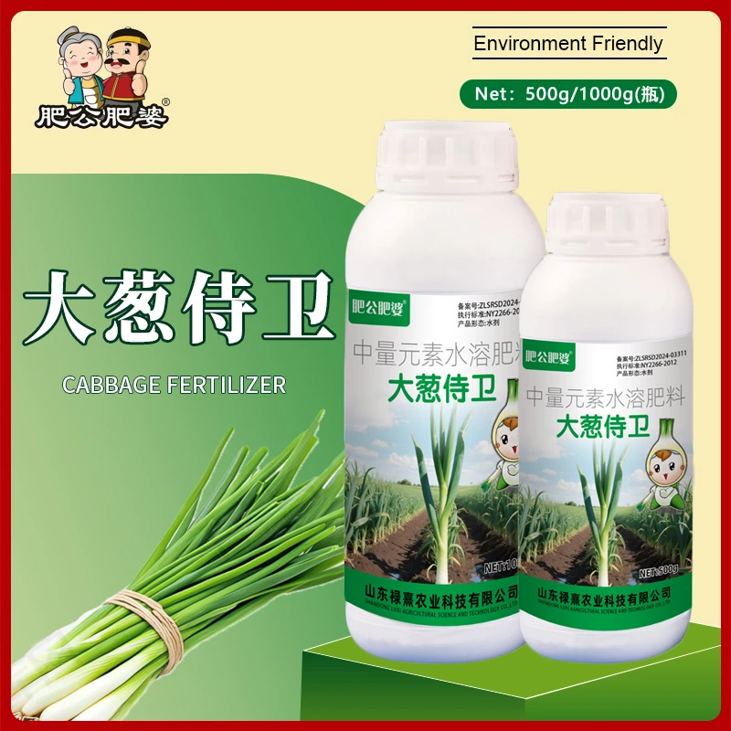 大葱侍卫大葱专用预防干尖黄叶长势健壮护根养根叶片油绿水溶肥