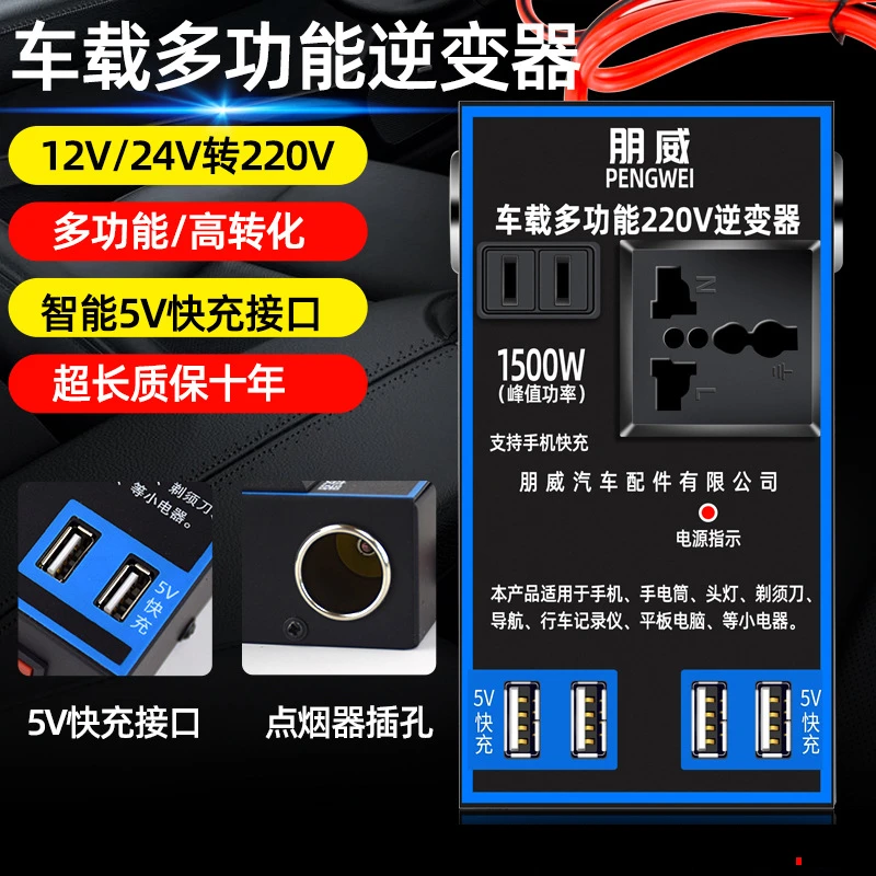车载逆变器12V24V转220V电源转换器多功能货车汽车用插座充电器
