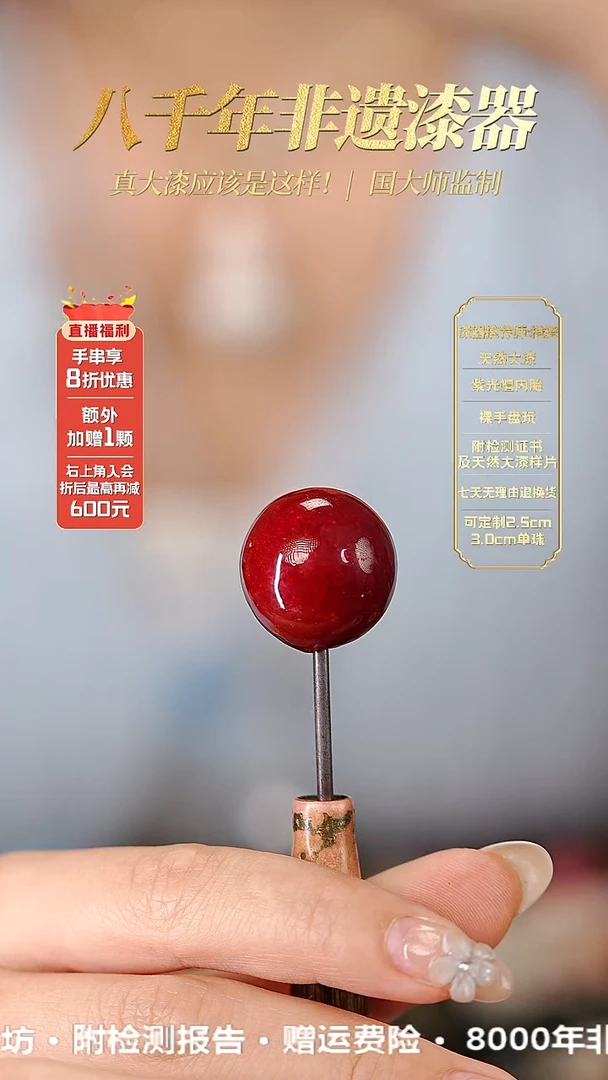 髹新1.8赤星砂真非遗大漆单珠