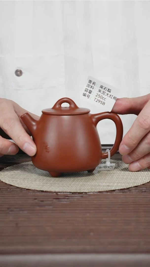 茶壶紫砂T295B 朱泥大红袍 高石瓢 250cc