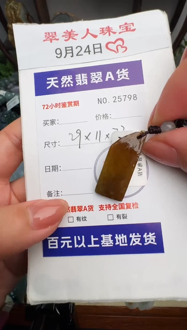 颈饰未镶嵌翡翠原石25798