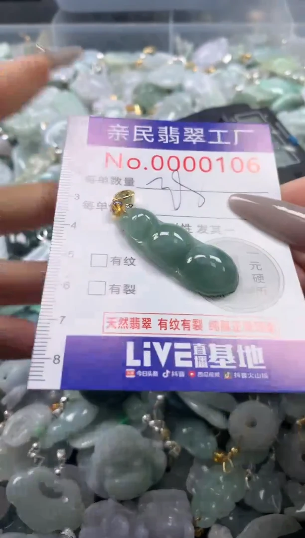 颈饰未镶嵌翡翠106
