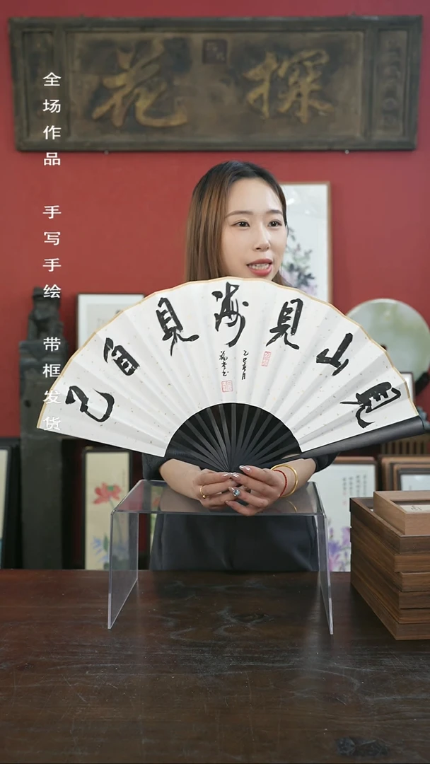 【闪购商品】书法手绘10寸折扇-见山见海