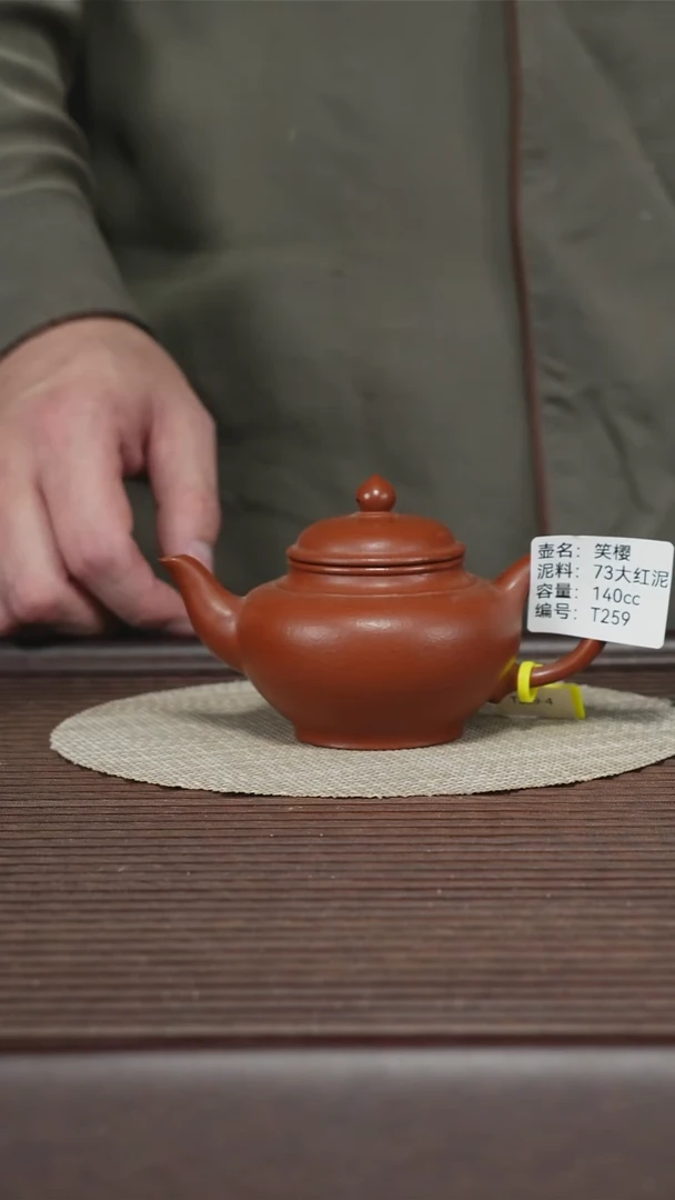 茶壶紫砂T259 73大红泥 笑樱 140cc
