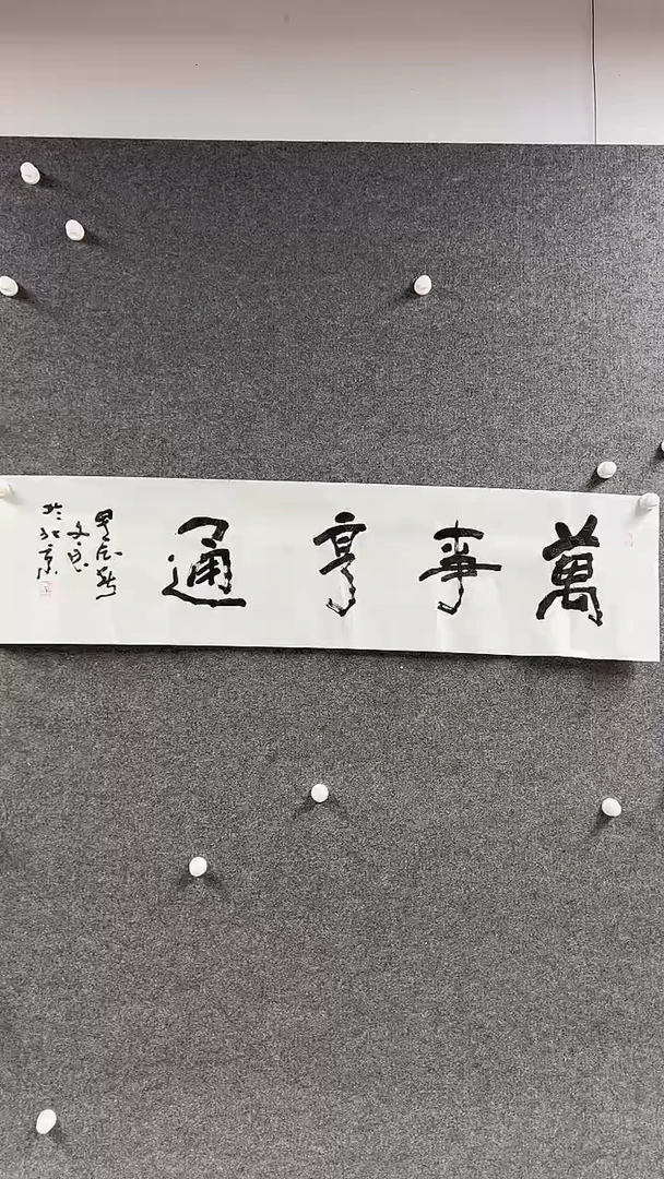 国画赵文良书法作品1