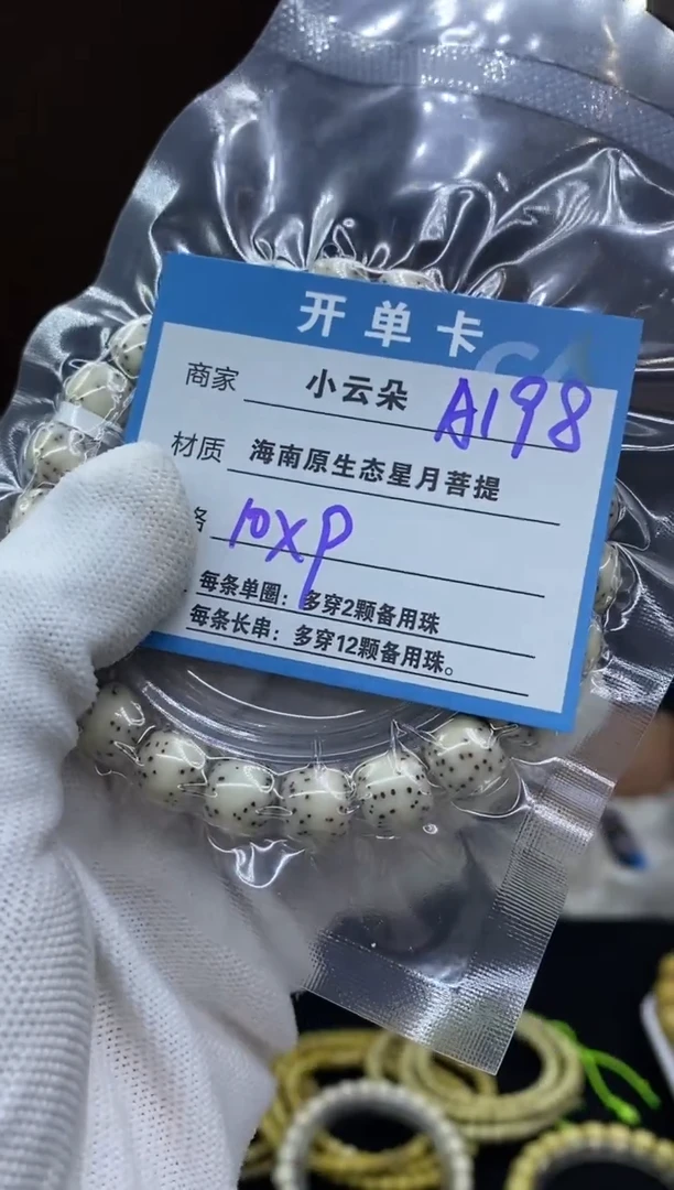 吊坠星月菩提A198