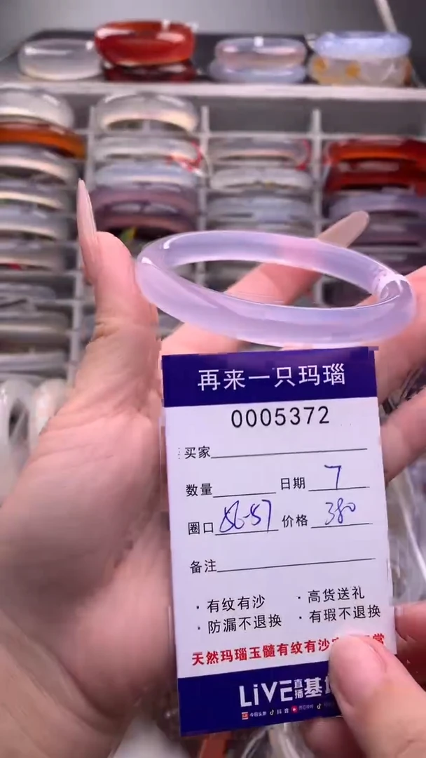 【闪购商品】玛瑙/玉髓手镯未镶嵌5372