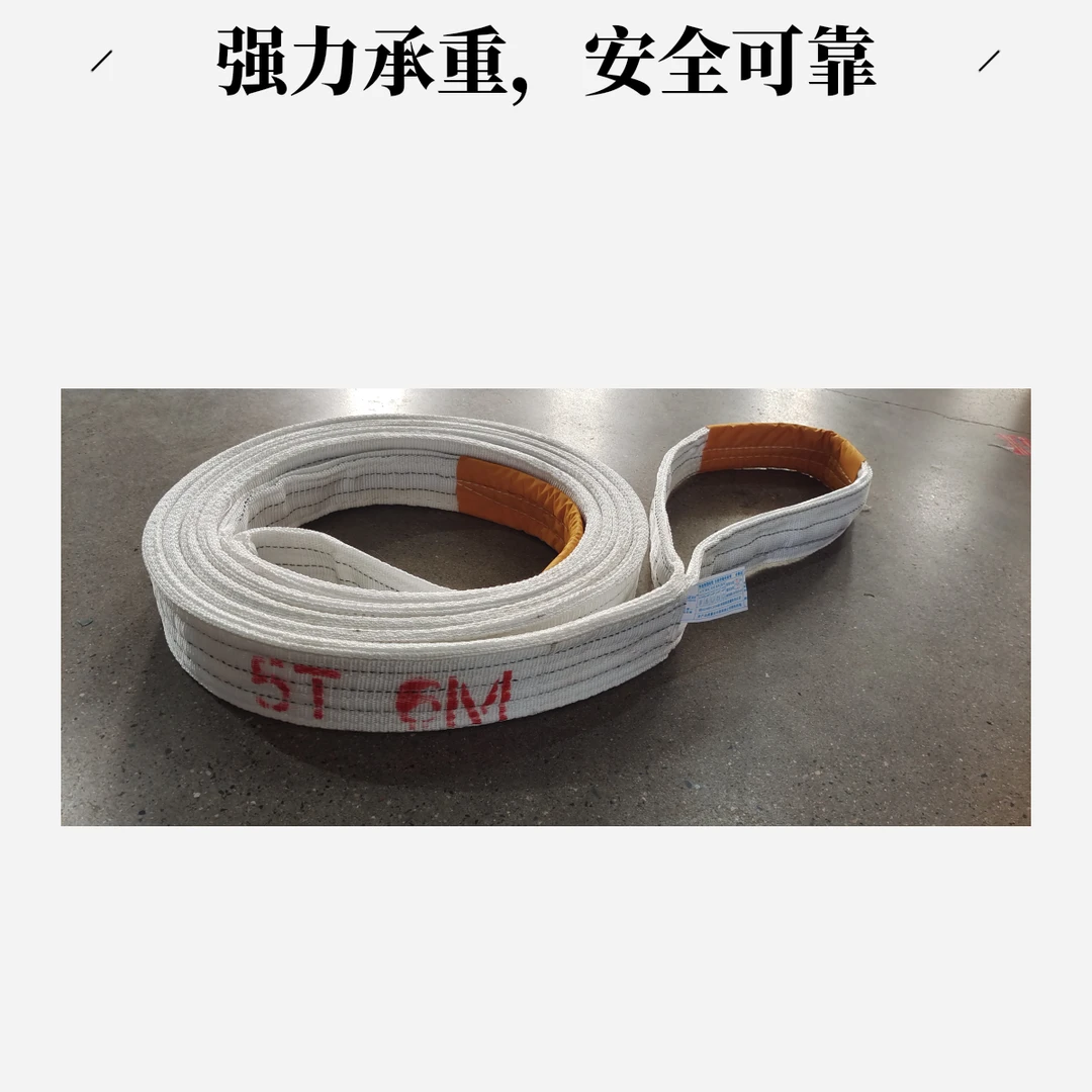 白色加厚5吨6米吊装带工业起重扁平吊绳耐酸碱拖车绳绑带拍一发四