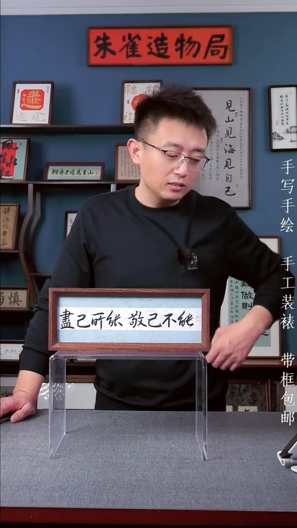 书法【尽己所能】原创手写手工装裱装饰可摆可挂
