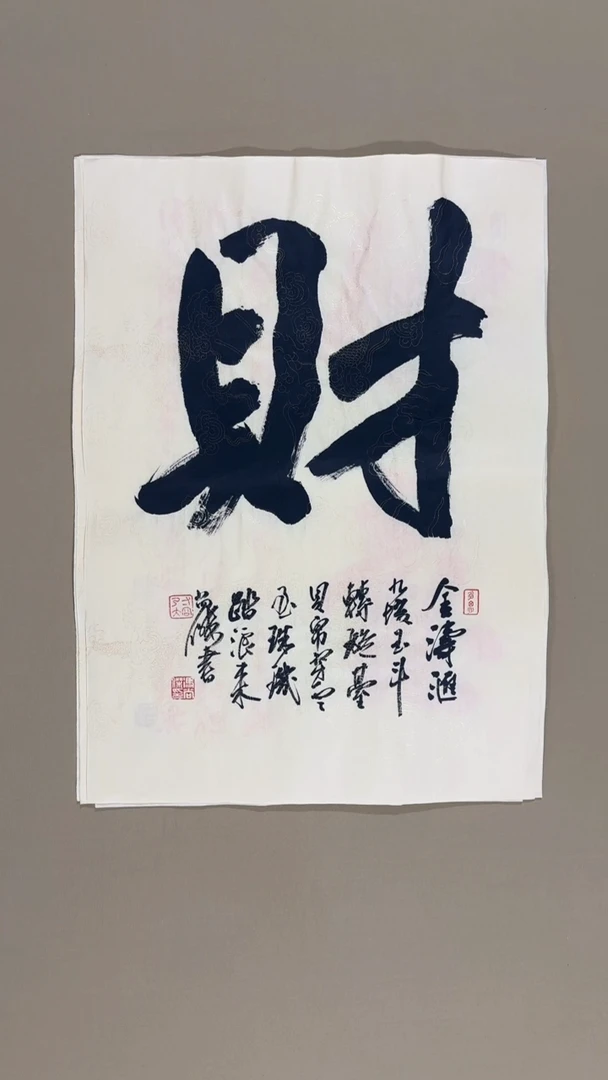 书法冯尚杰老师书法福利专场