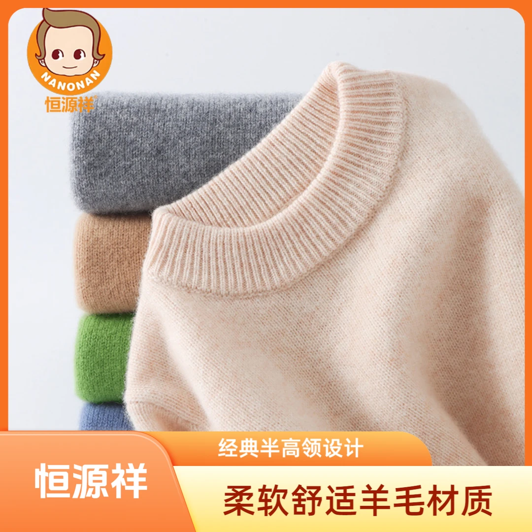 恒源祥【重磅加厚】半高领保暖纯羊毛衫男女童新款冬内搭宝宝打底衫