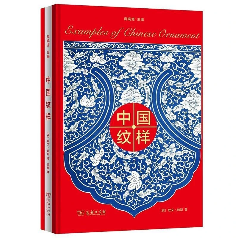 微瑕 中国纹样 精装 商务印书馆