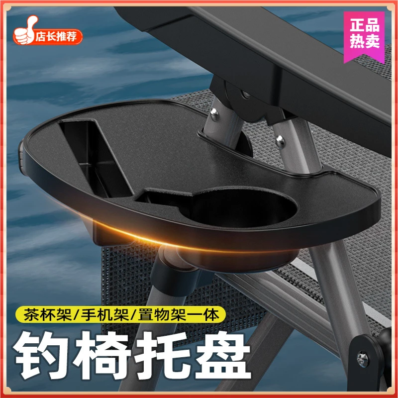 野营钓椅托盘便携式钓鱼椅茶杯架手机支架置物架钓椅配件饵盘架